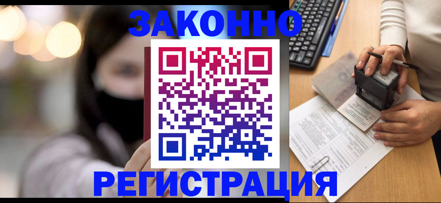 временная регистрация недорого в Пыть-Яхе