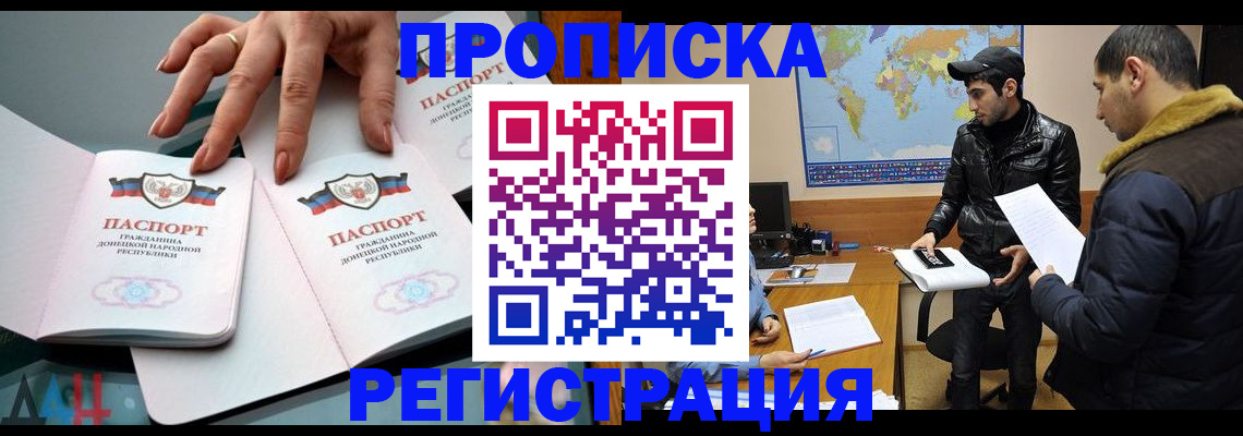 прописка 2025 в Пыть-Яхе